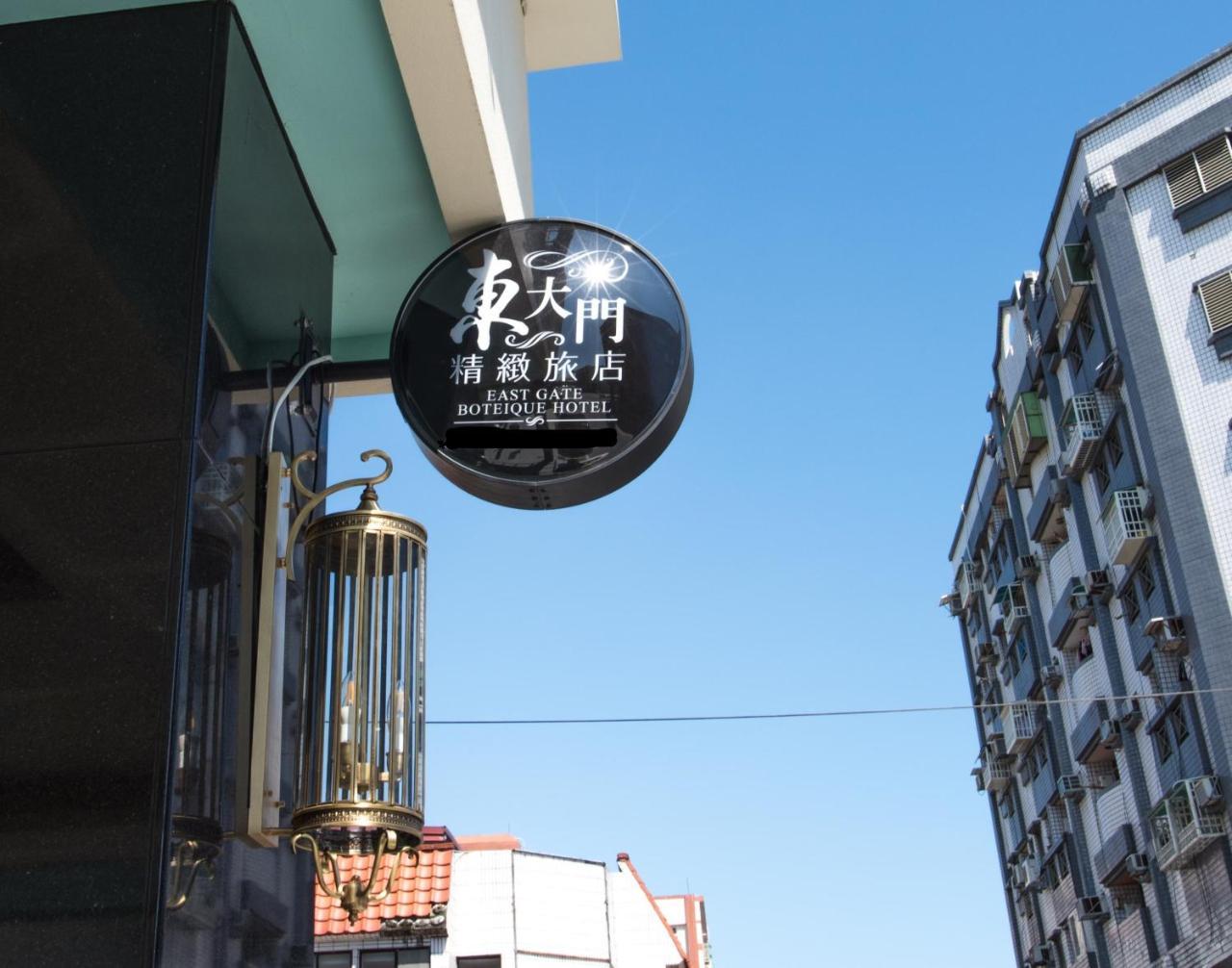 Dongdaemun Boutique Hotel Hualien Dış mekan fotoğraf